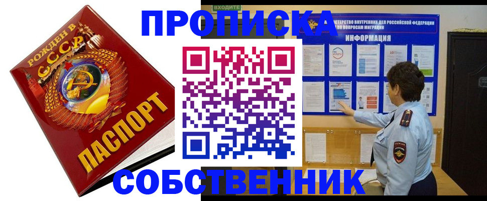 временная регистрация в квартире в Урюпинске