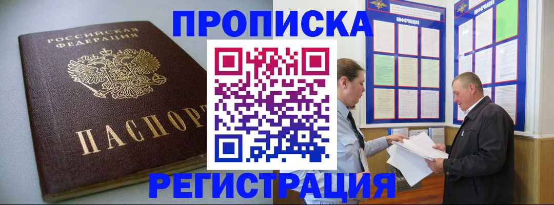 временная регистрация 2025 в Урюпинске